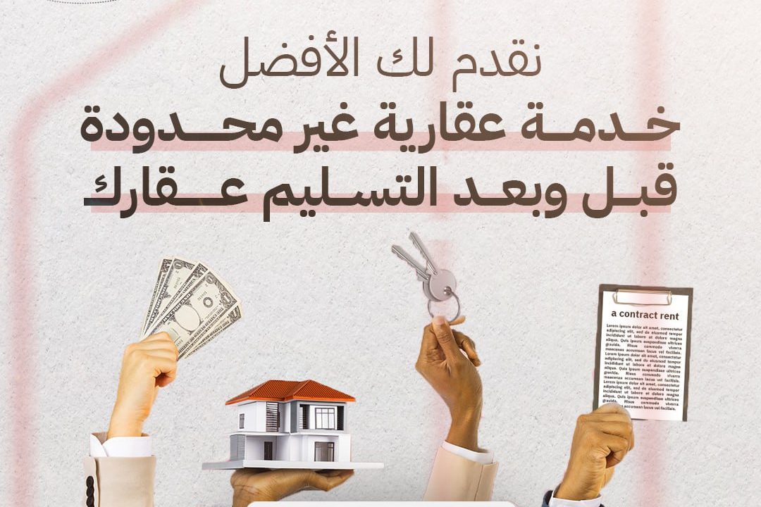 ما هي إدارة الأملاك؟ دليل شامل لأهميتها وفوائدها"

